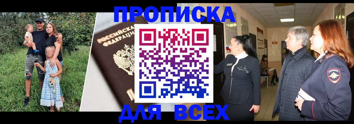 прописка штамп в Юже