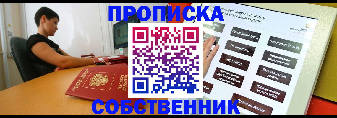 прописка для кредита в Юже
